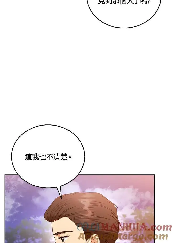 漫画《怀了恶棍的孩子》第53话第37张图