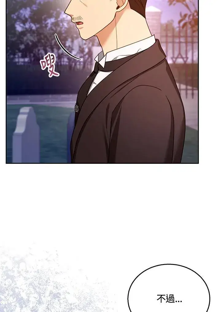 漫画《怀了恶棍的孩子》第53话第38张图