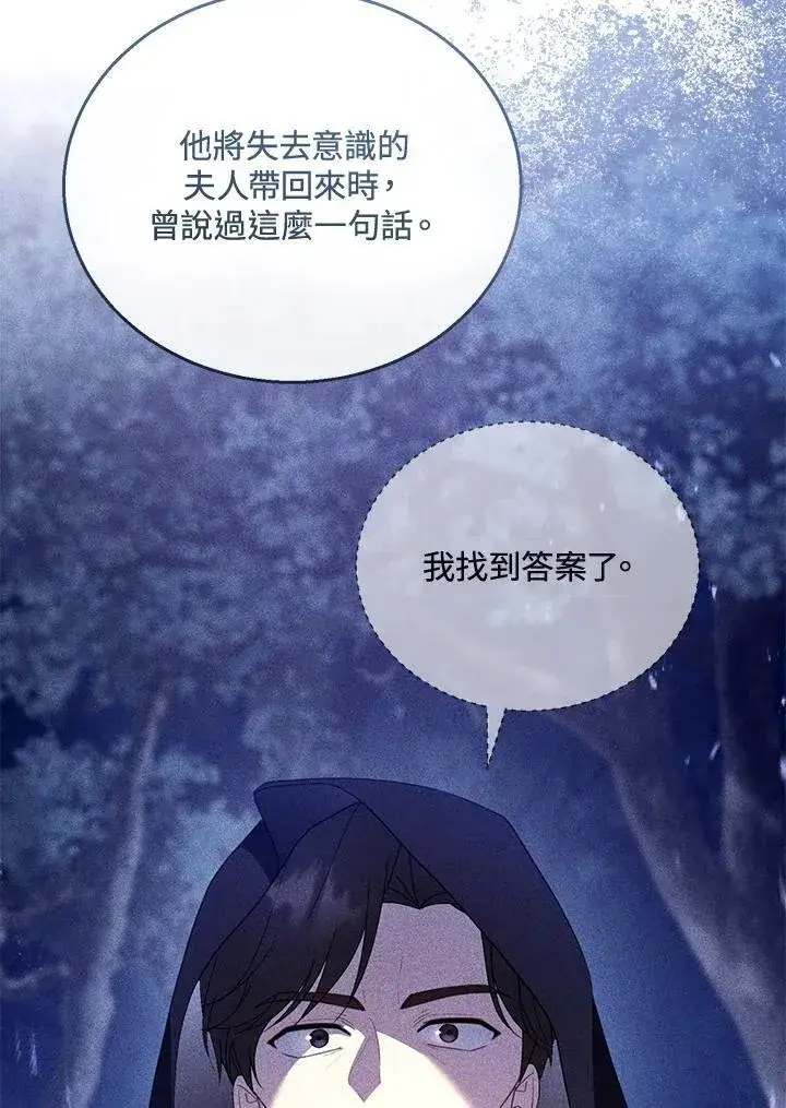 漫画《怀了恶棍的孩子》第53话第40张图