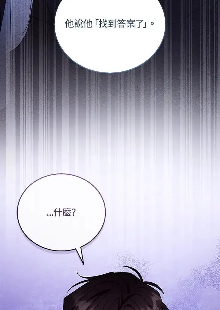 漫画《怀了恶棍的孩子》第53话第42张图