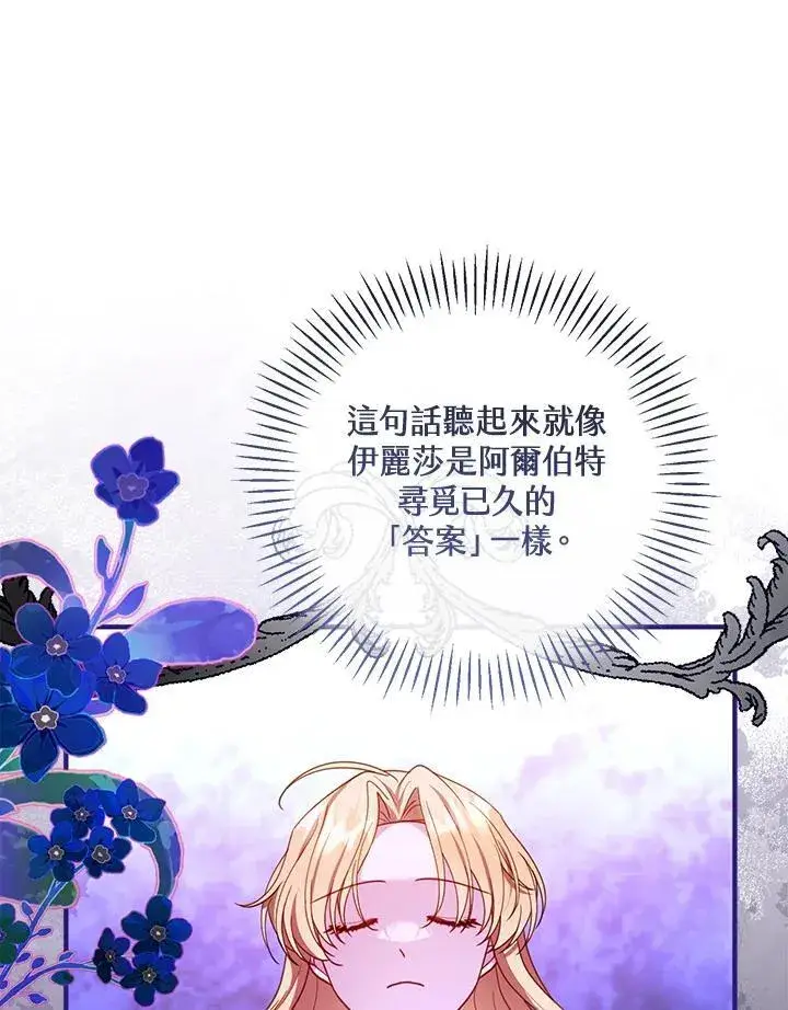 漫画《怀了恶棍的孩子》第53话第44张图