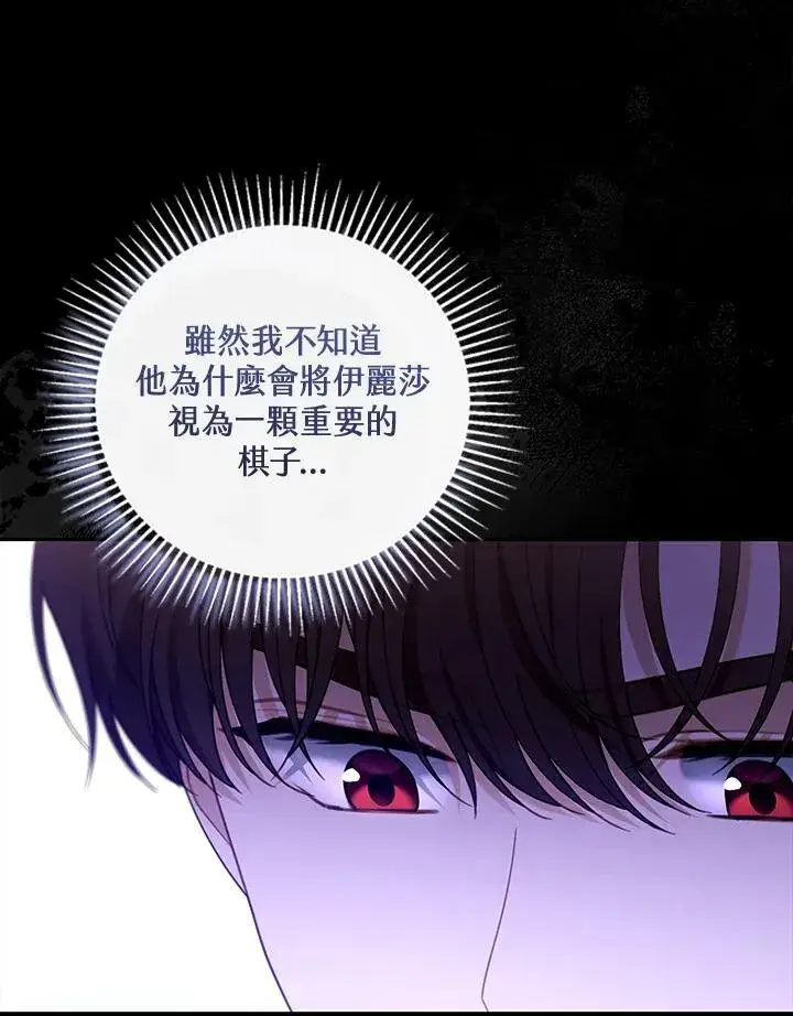 漫画《怀了恶棍的孩子》第53话第46张图