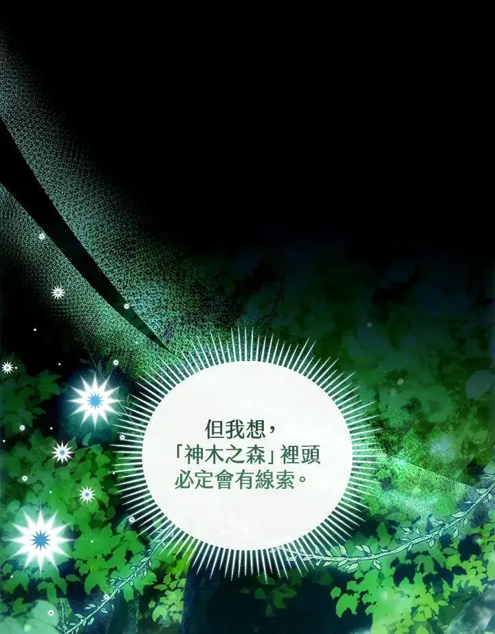 漫画《怀了恶棍的孩子》第53话第47张图