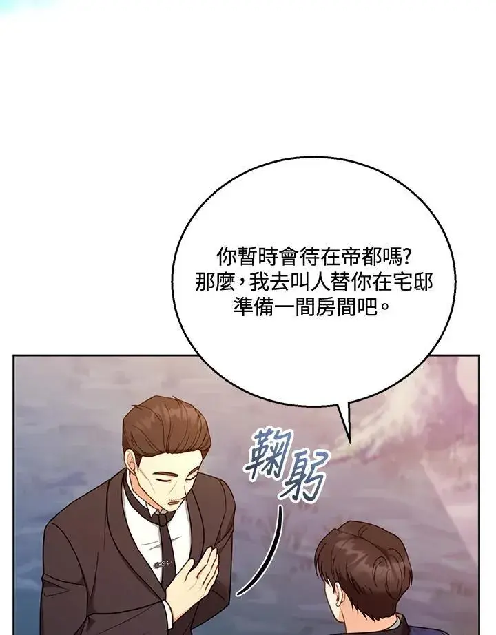 漫画《怀了恶棍的孩子》第53话第50张图