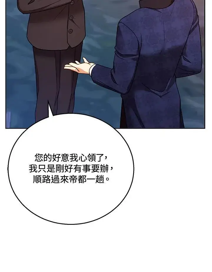 漫画《怀了恶棍的孩子》第53话第51张图