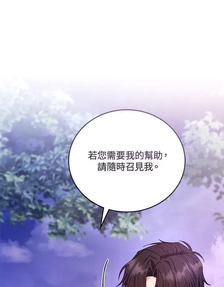 漫画《怀了恶棍的孩子》第53话第52张图