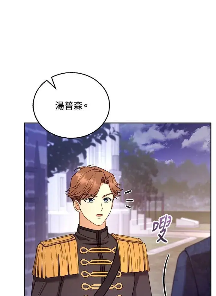 漫画《怀了恶棍的孩子》第53话第54张图