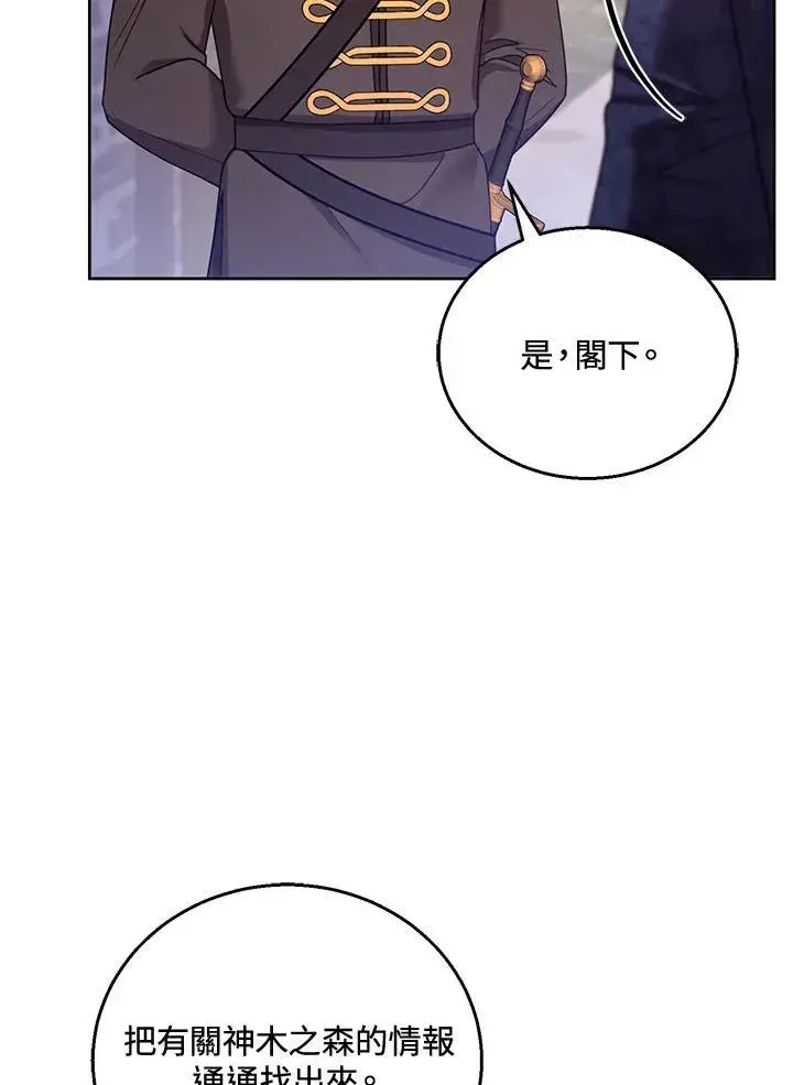 漫画《怀了恶棍的孩子》第53话第55张图