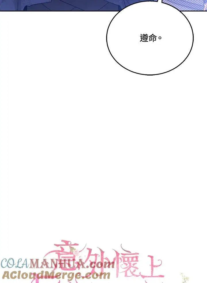 漫画《怀了恶棍的孩子》第53话第57张图