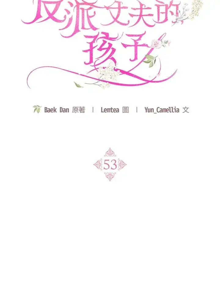 漫画《怀了恶棍的孩子》第53话第58张图