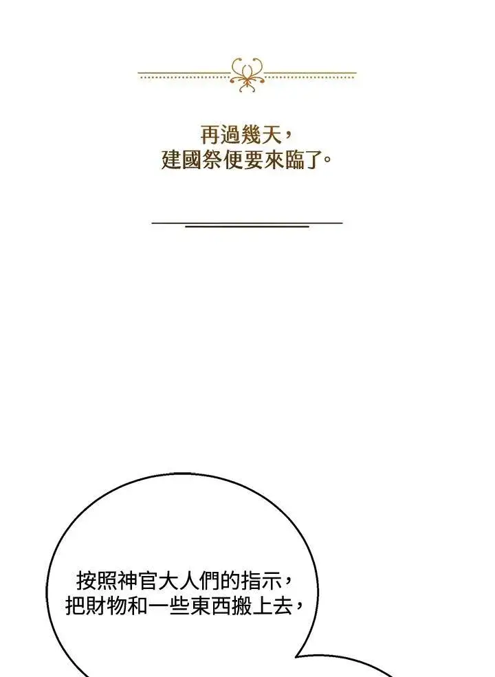 漫画《怀了恶棍的孩子》第53话第59张图