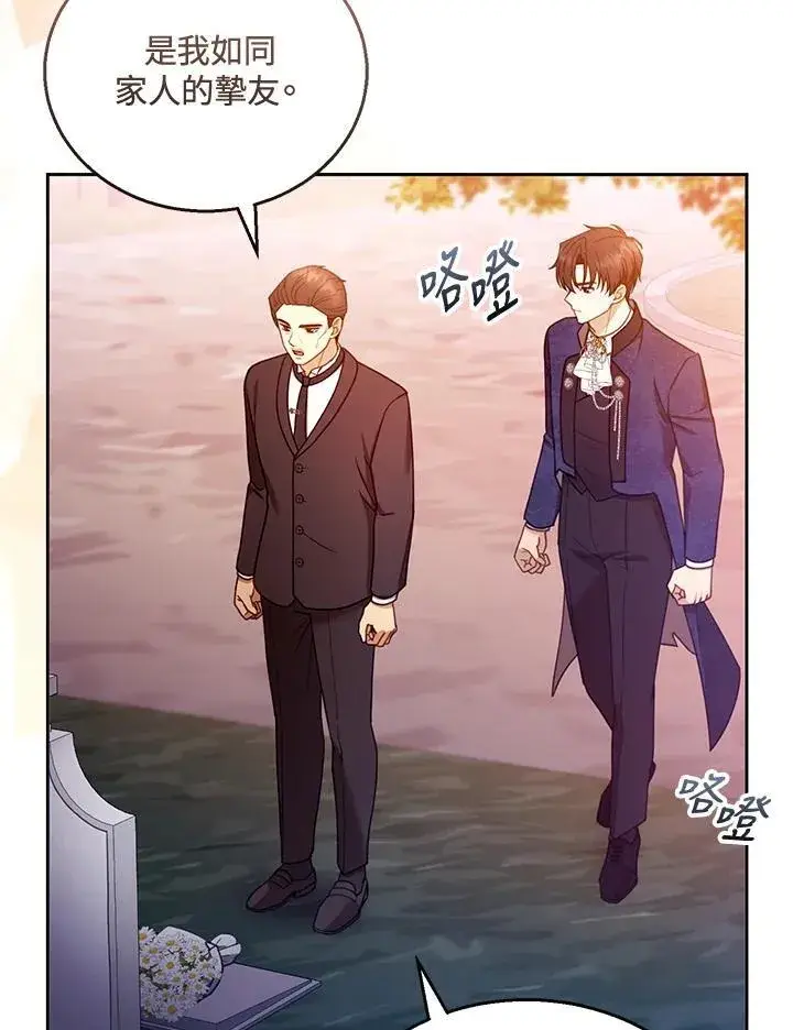漫画《怀了恶棍的孩子》第53话第6张图