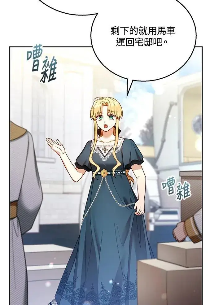 漫画《怀了恶棍的孩子》第53话第60张图