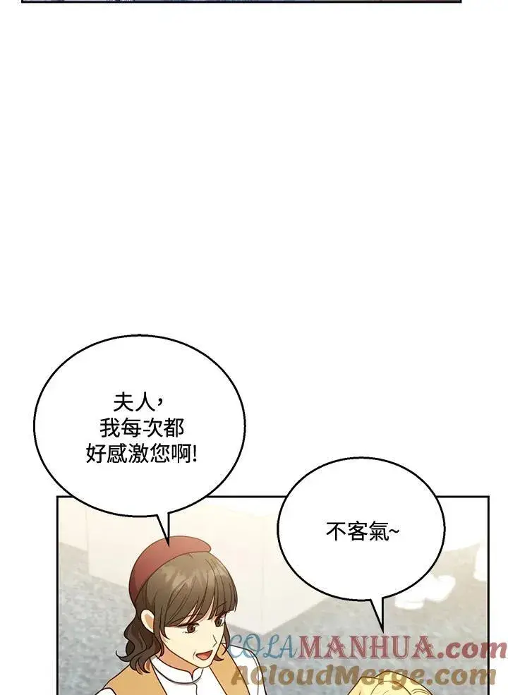 漫画《怀了恶棍的孩子》第53话第61张图