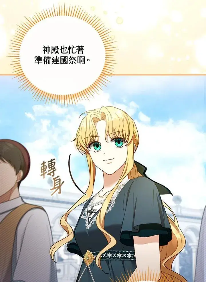 漫画《怀了恶棍的孩子》第53话第63张图