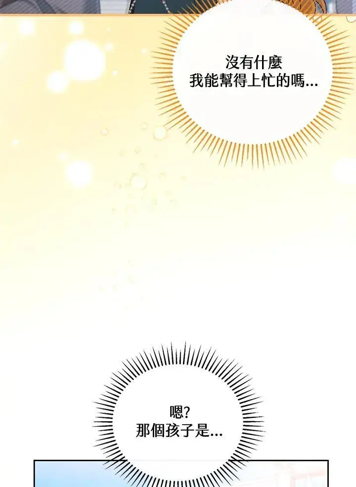 漫画《怀了恶棍的孩子》第53话第64张图