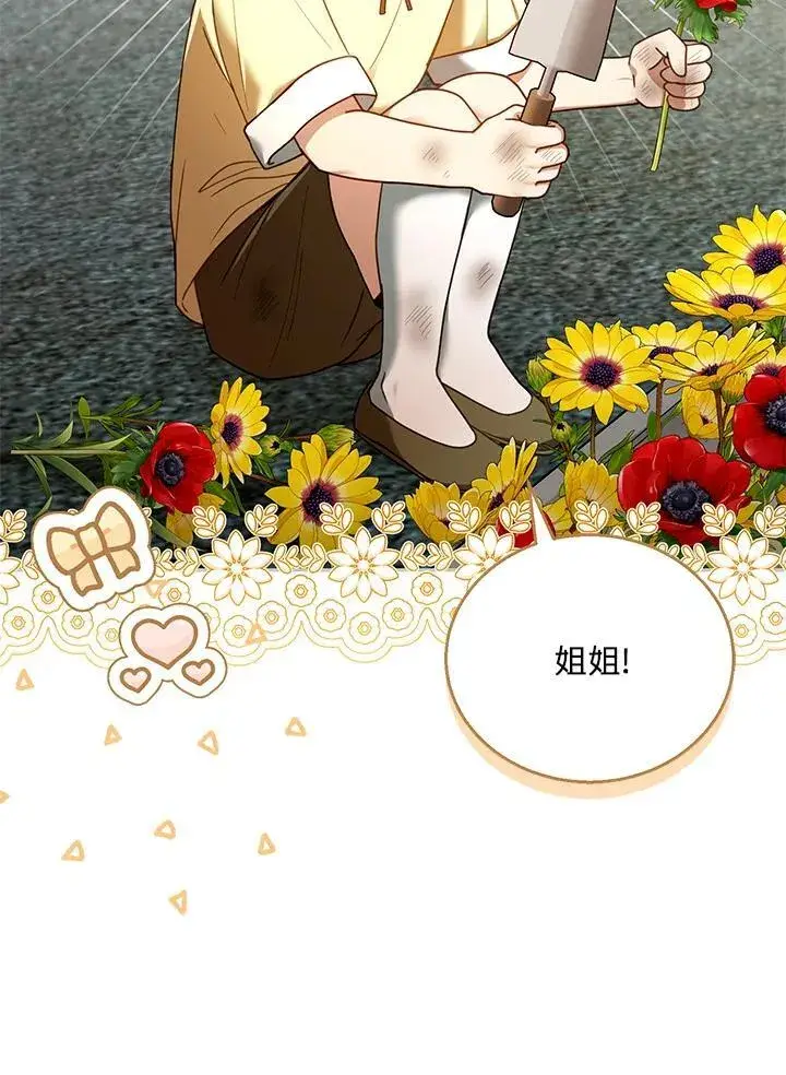 漫画《怀了恶棍的孩子》第53话第67张图