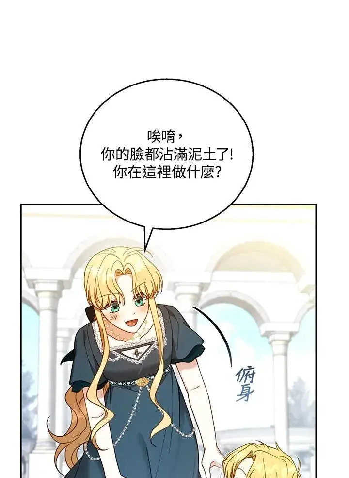 漫画《怀了恶棍的孩子》第53话第68张图