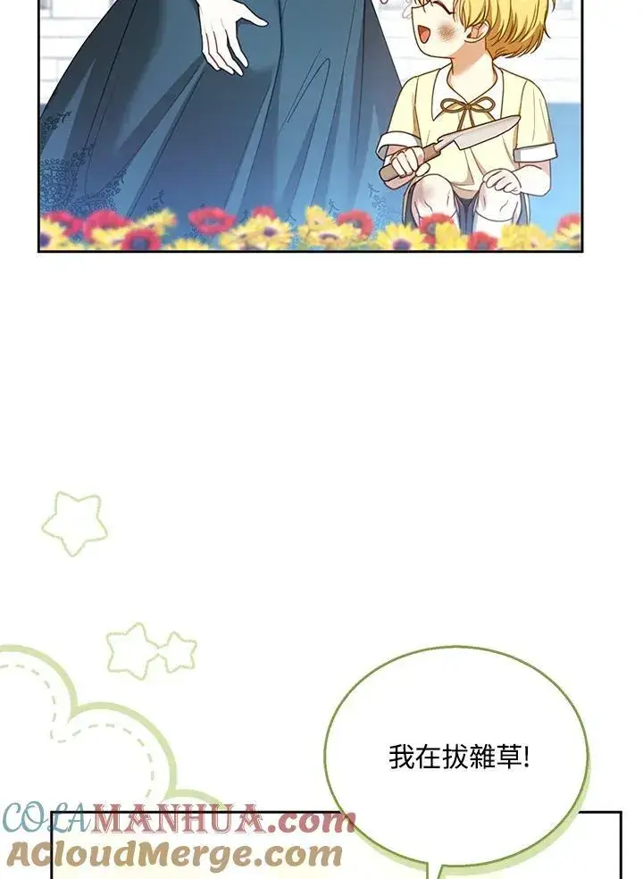 漫画《怀了恶棍的孩子》第53话第69张图