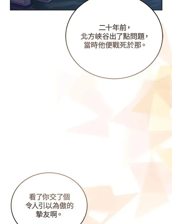 漫画《怀了恶棍的孩子》第53话第7张图