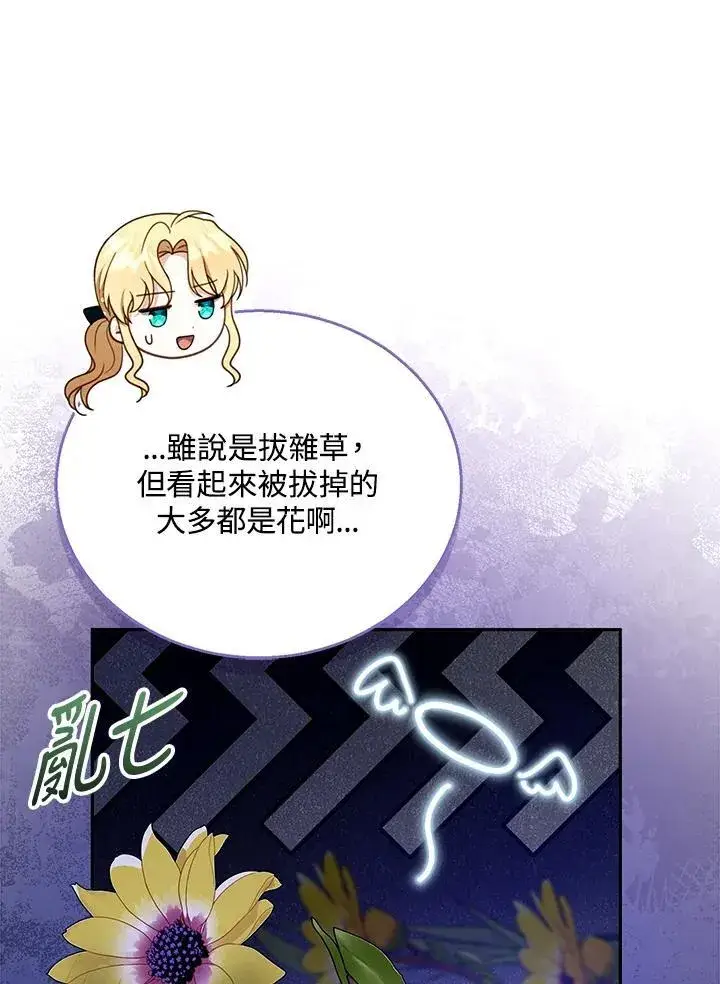 漫画《怀了恶棍的孩子》第53话第71张图