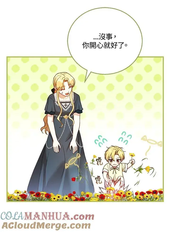 漫画《怀了恶棍的孩子》第53话第73张图