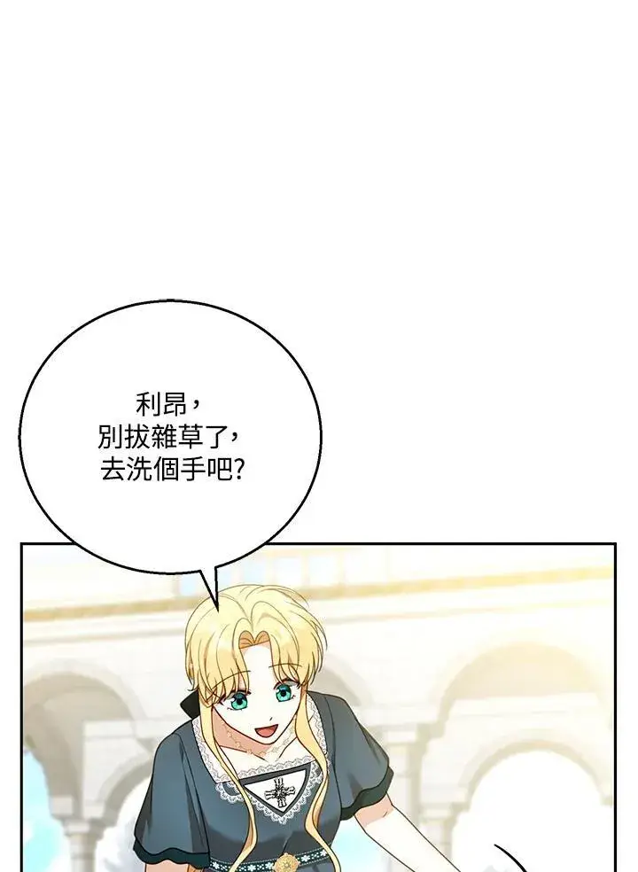 漫画《怀了恶棍的孩子》第53话第74张图