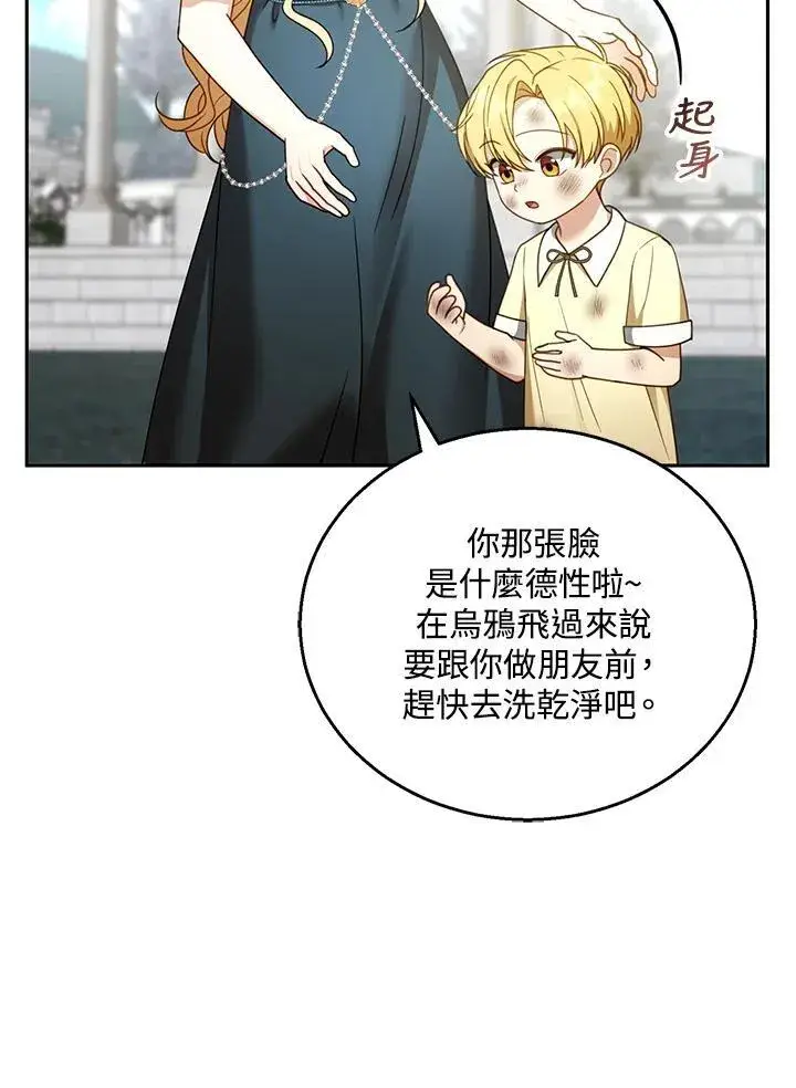 漫画《怀了恶棍的孩子》第53话第75张图