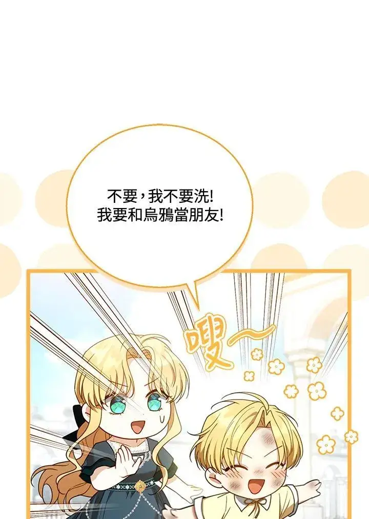漫画《怀了恶棍的孩子》第53话第76张图