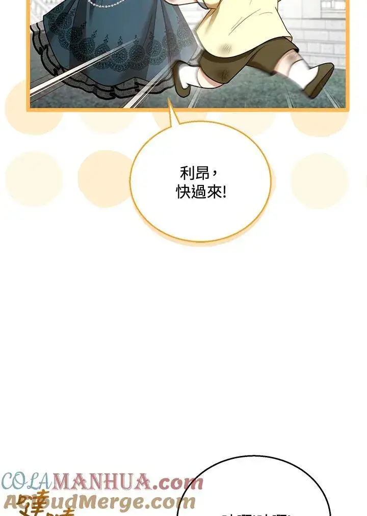 漫画《怀了恶棍的孩子》第53话第77张图