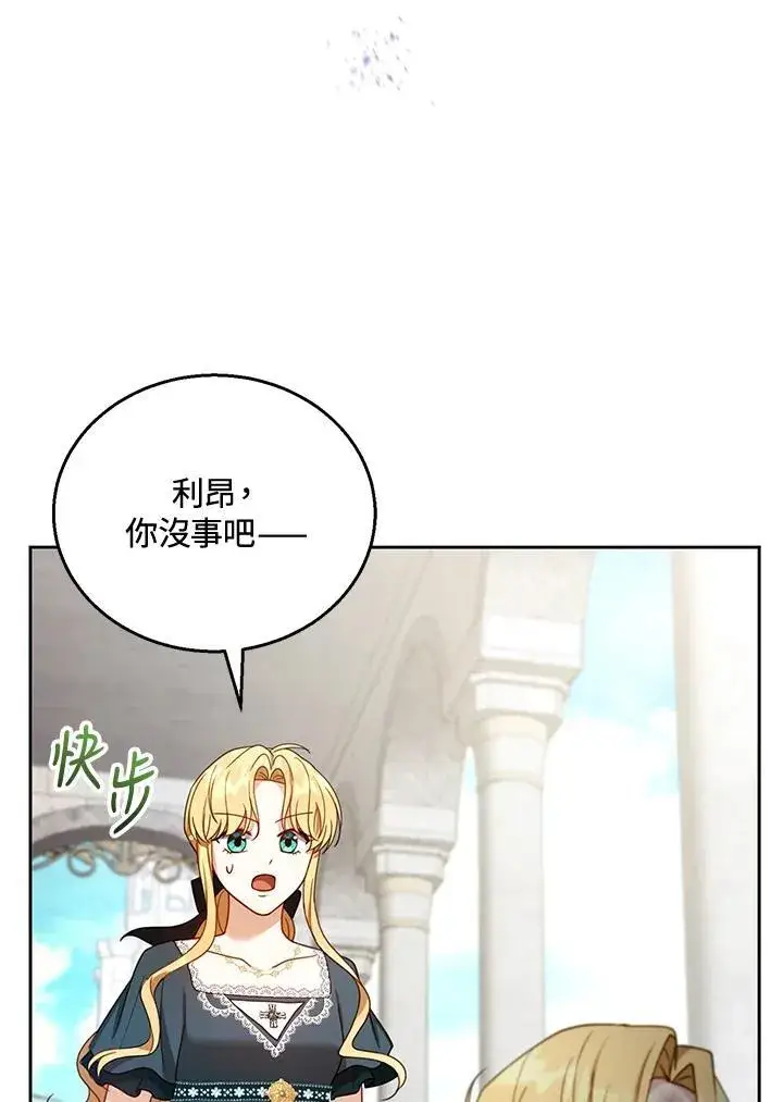 漫画《怀了恶棍的孩子》第53话第82张图
