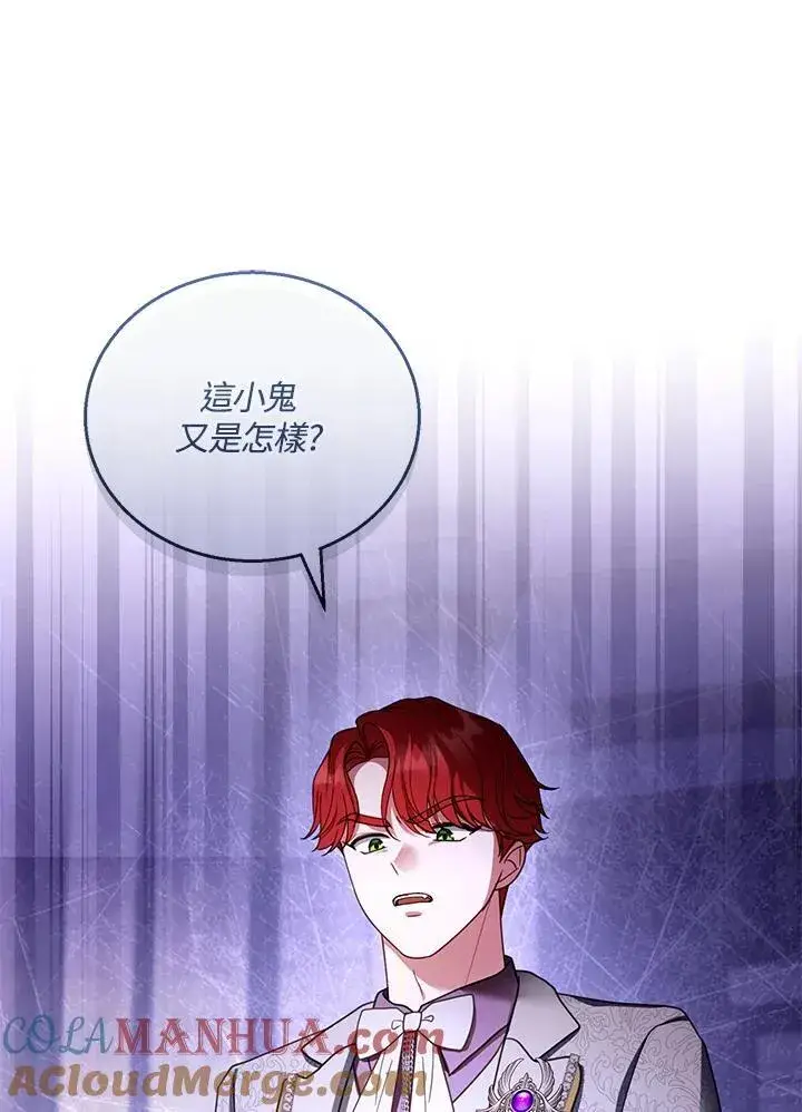 漫画《怀了恶棍的孩子》第53话第85张图