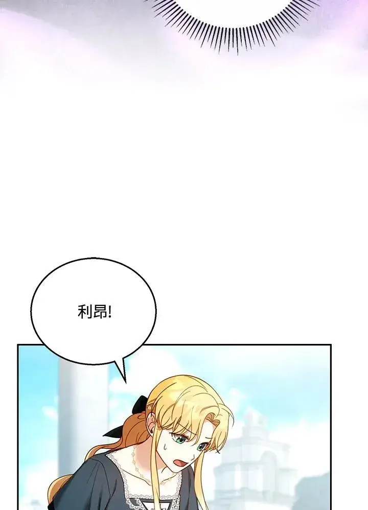漫画《怀了恶棍的孩子》第53话第87张图
