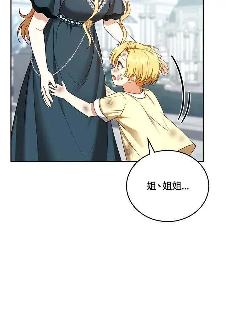 漫画《怀了恶棍的孩子》第53话第88张图