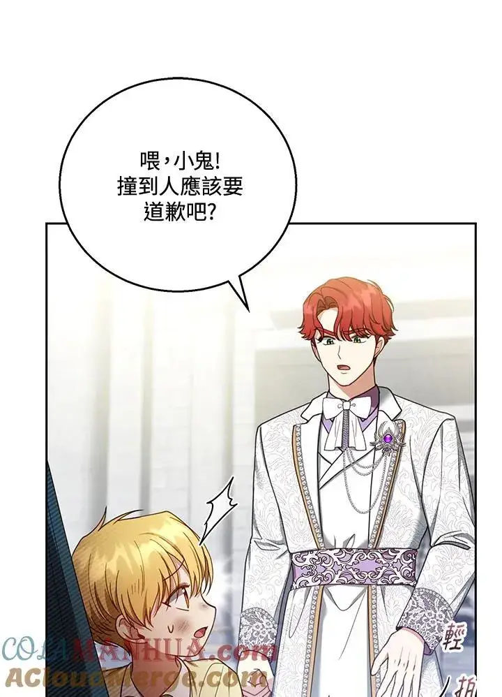 漫画《怀了恶棍的孩子》第53话第89张图