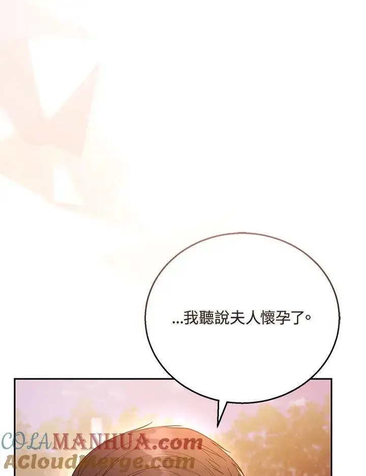 漫画《怀了恶棍的孩子》第53话第9张图