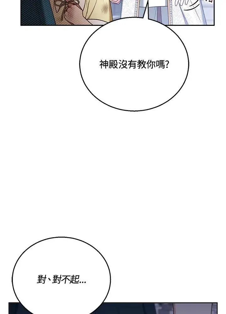 漫画《怀了恶棍的孩子》第53话第90张图