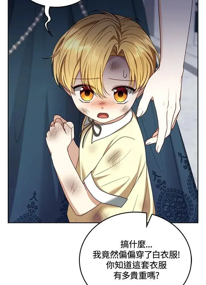 漫画《怀了恶棍的孩子》第53话第91张图