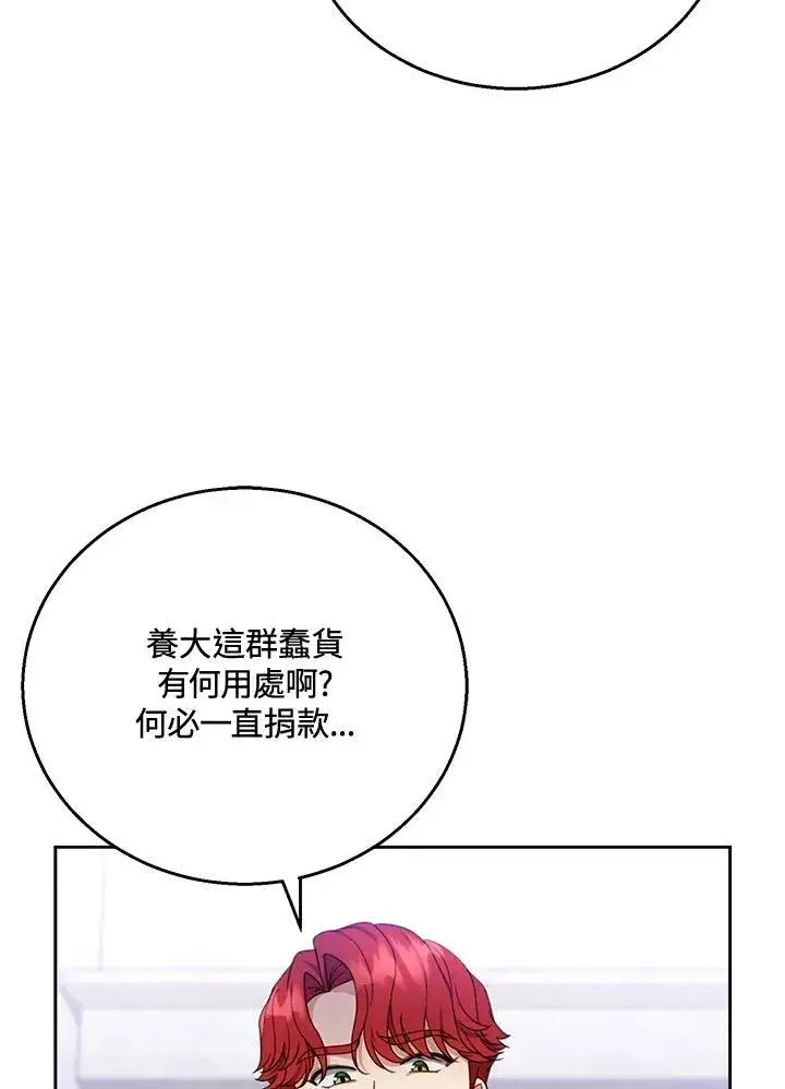 漫画《怀了恶棍的孩子》第53话第92张图