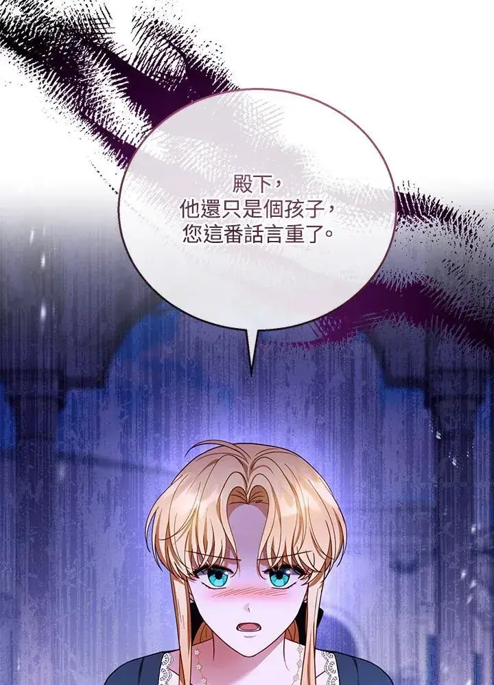 漫画《怀了恶棍的孩子》第53话第94张图