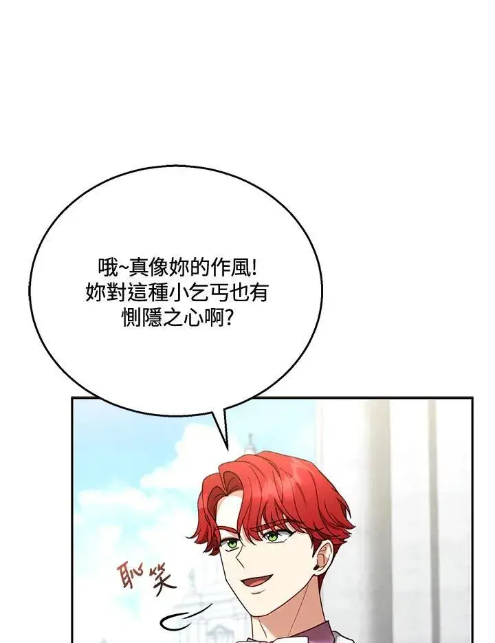 漫画《怀了恶棍的孩子》第53话第96张图