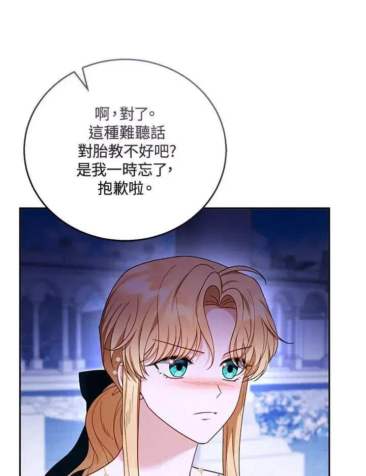 漫画《怀了恶棍的孩子》第53话第98张图