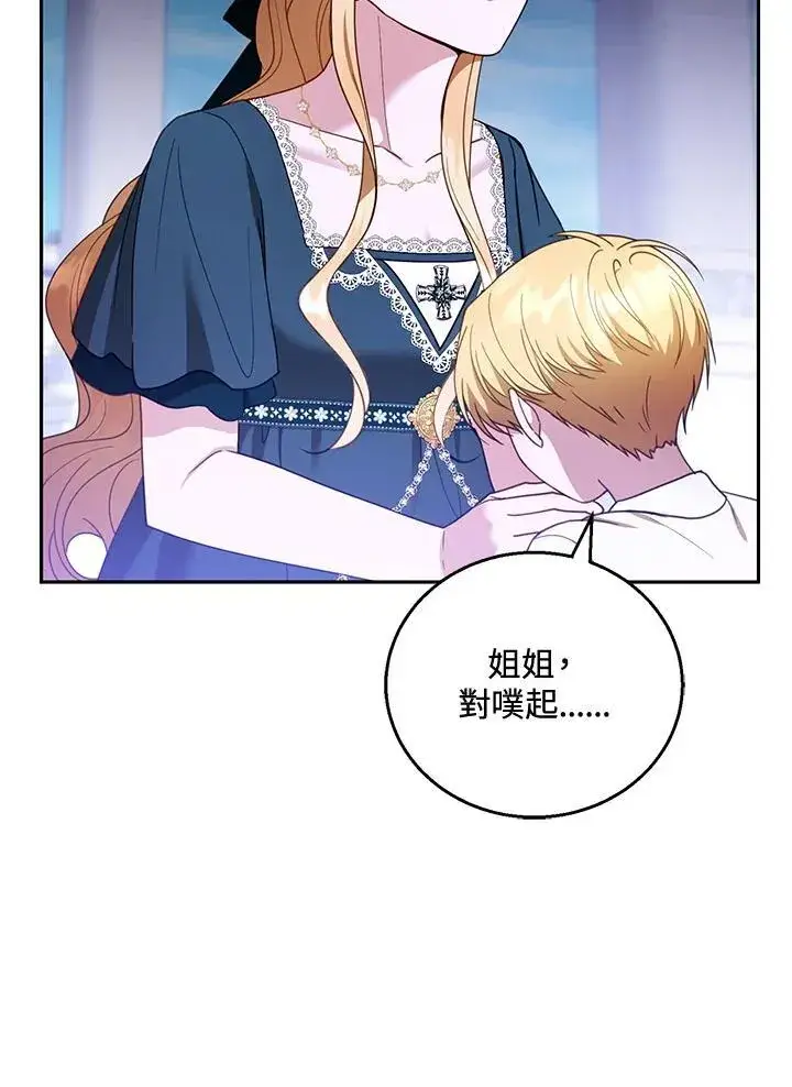 漫画《怀了恶棍的孩子》第54话第10张图