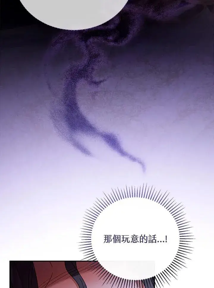 漫画《怀了恶棍的孩子》第54话第100张图