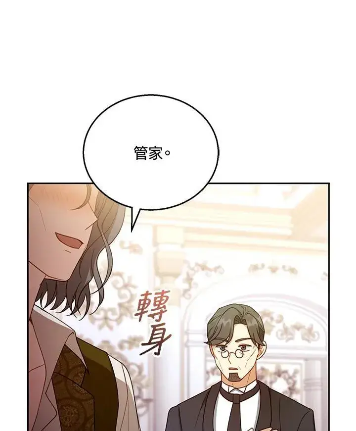 漫画《怀了恶棍的孩子》第54话第102张图