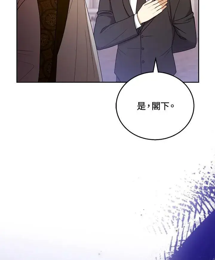 漫画《怀了恶棍的孩子》第54话第103张图