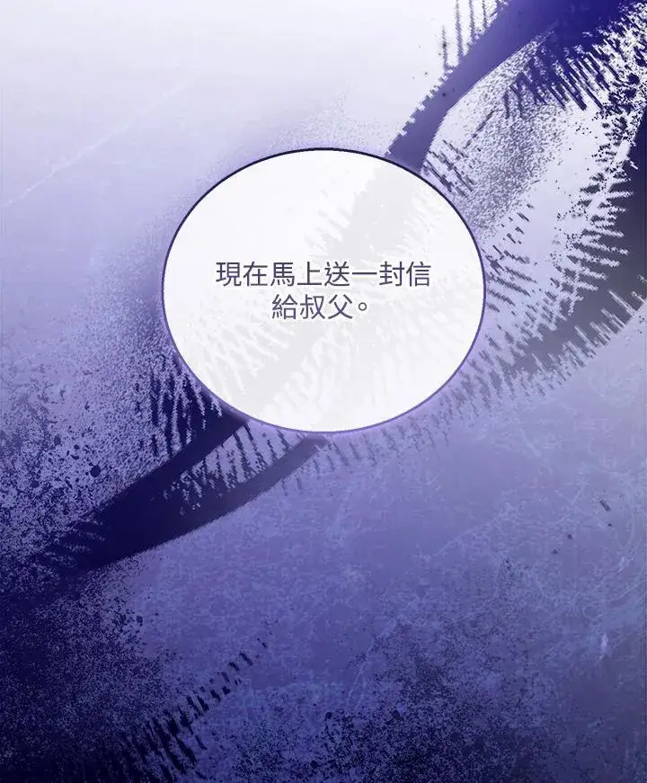 漫画《怀了恶棍的孩子》第54话第104张图