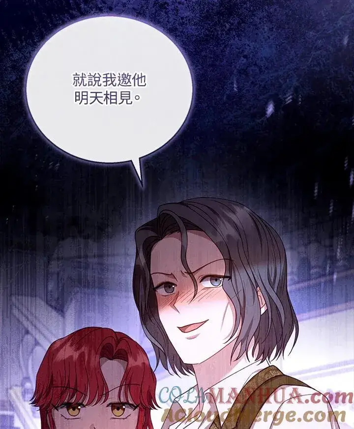 漫画《怀了恶棍的孩子》第54话第105张图
