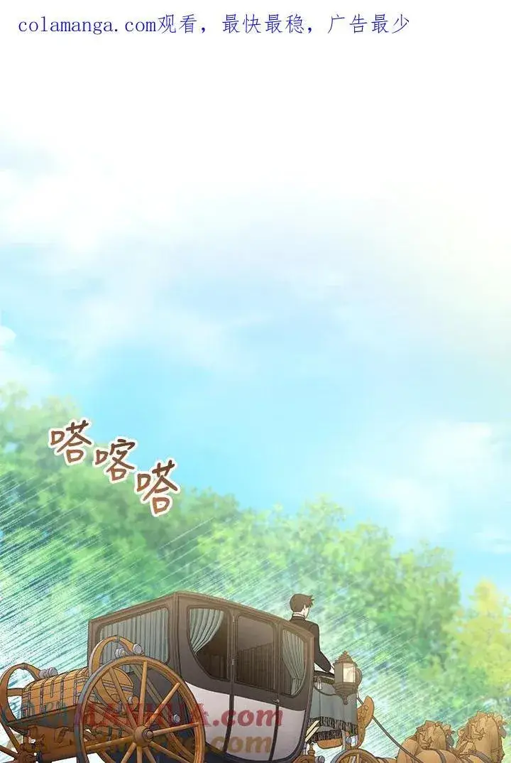 漫画《怀了恶棍的孩子》第54话第108张图