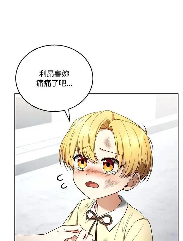 漫画《怀了恶棍的孩子》第54话第11张图